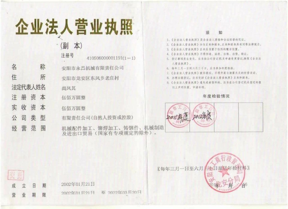 營業執照